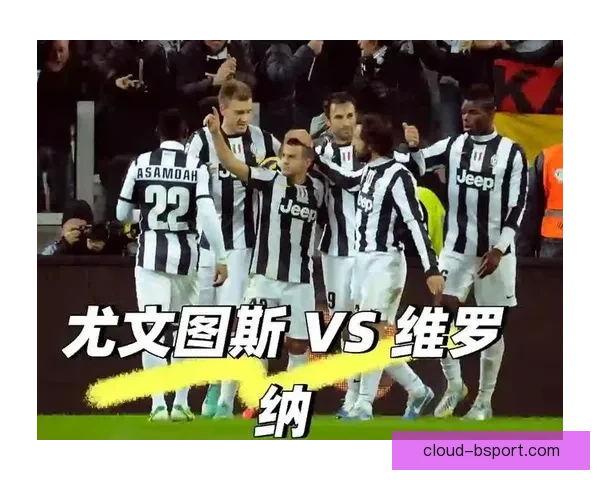 尤文图斯主场最后时刻失球痛失胜利遭遇平局
