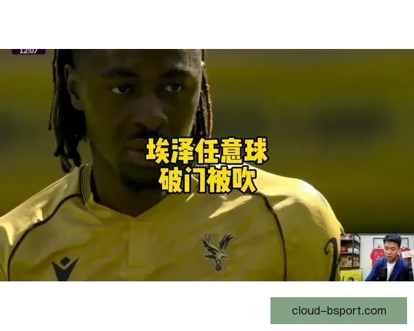 埃泽英超客场精准任意球精彩破门助球队获胜 埃泽英超客场精准任意球精彩破门助球队获胜