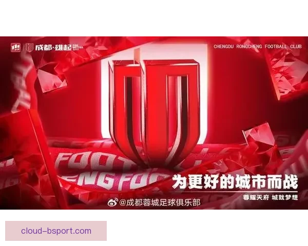 2026赛季中超格局生变成都蓉城强势跻身前三书写西部足球篇章